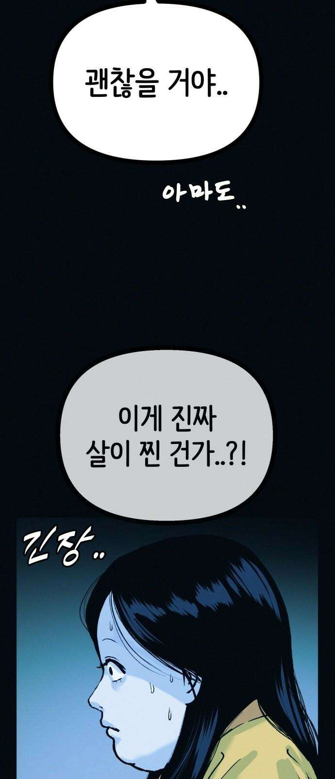수상한 다이어트 클럽 44화 도대체 몸에 무슨 짓을 한 겁니까? 73