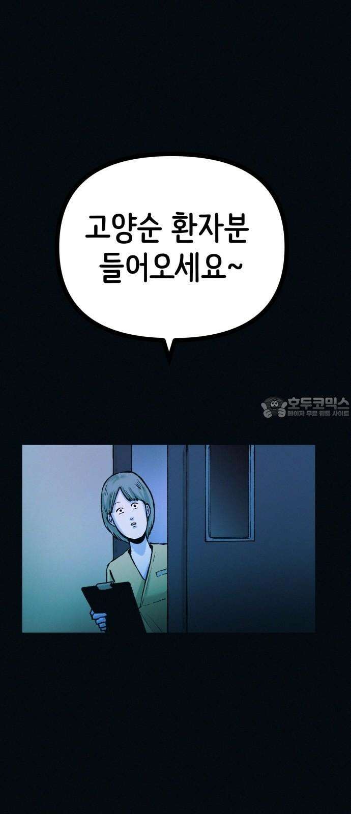 수상한 다이어트 클럽 44화 도대체 몸에 무슨 짓을 한 겁니까? 75