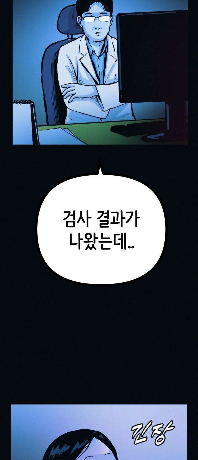 수상한 다이어트 클럽 44화 도대체 몸에 무슨 짓을 한 겁니까? 77