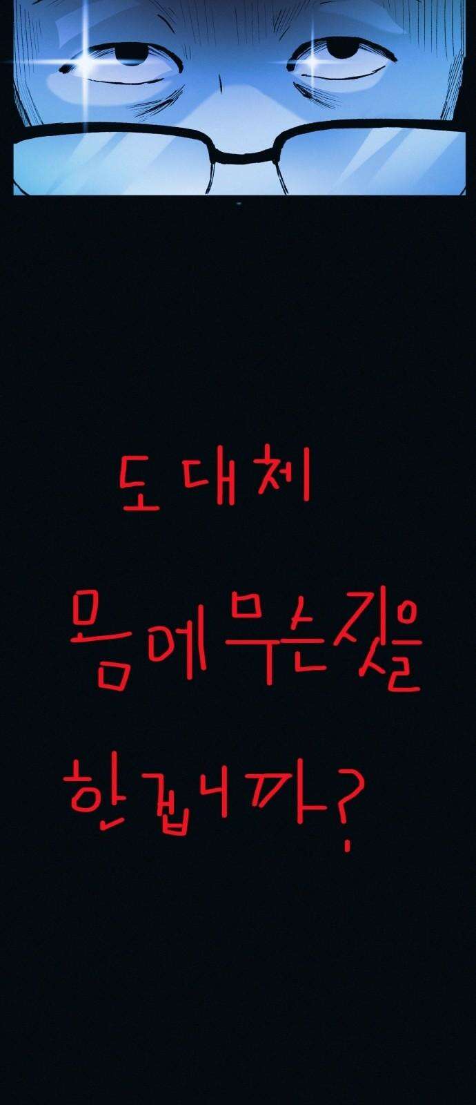수상한 다이어트 클럽 44화 도대체 몸에 무슨 짓을 한 겁니까? 79