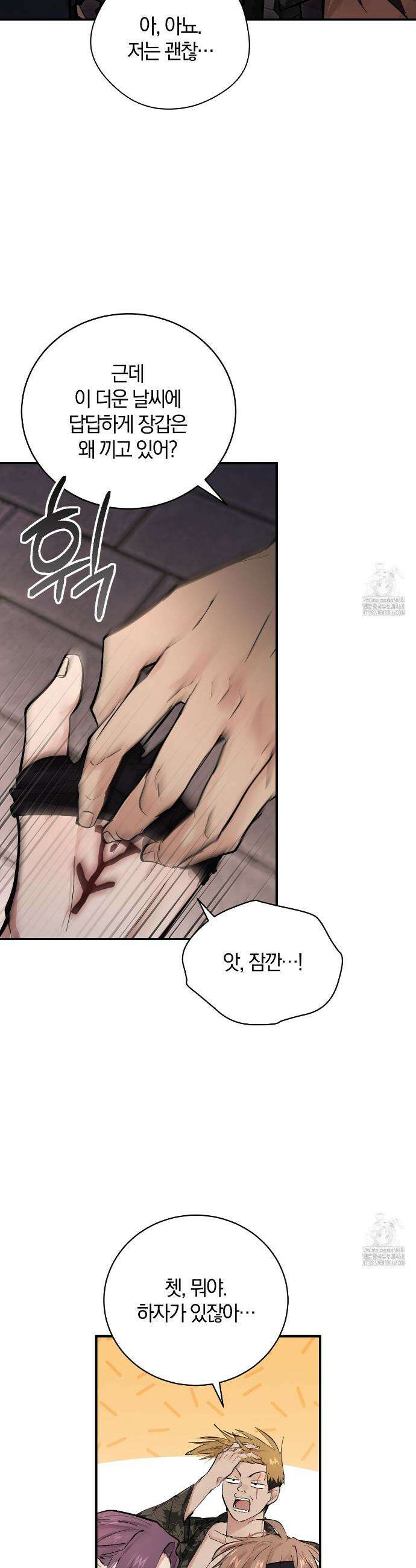 밤을 여는 달 13화 6