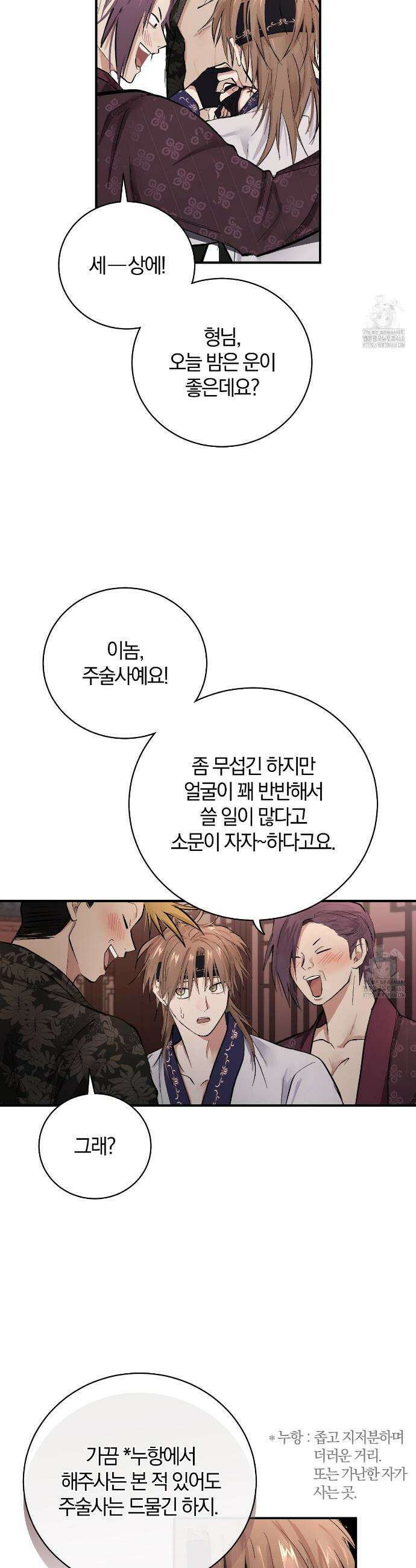 밤을 여는 달 13화 7