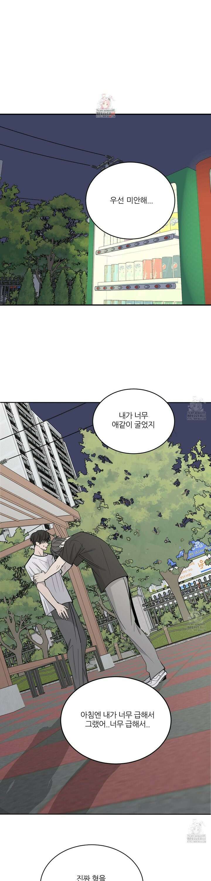 행방불명 로맨스 50화 1