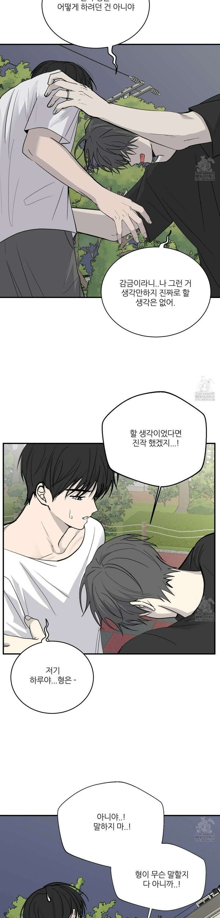 행방불명 로맨스 50화 2