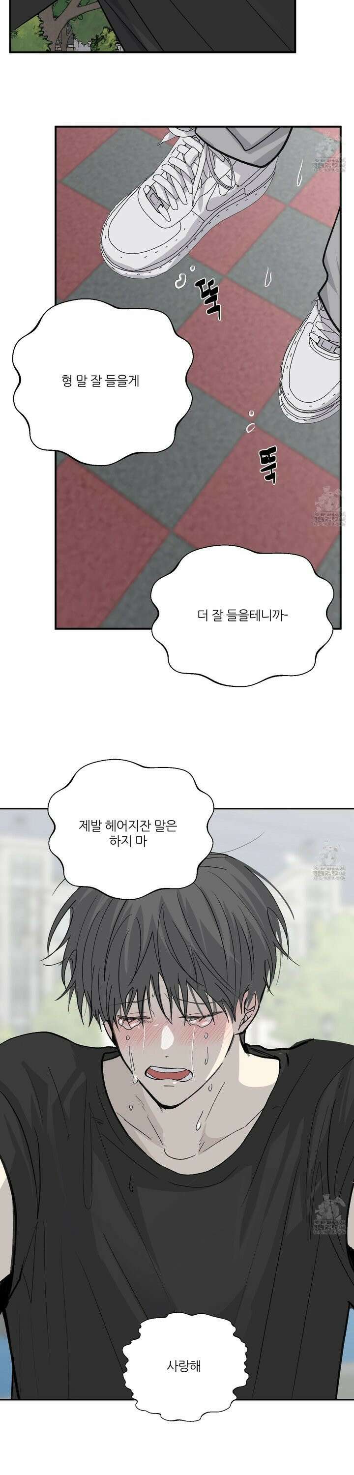 행방불명 로맨스 50화 4