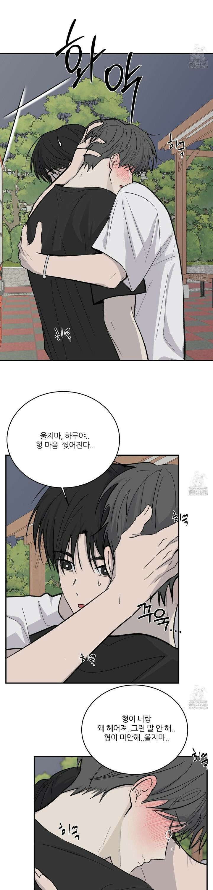 행방불명 로맨스 50화 5