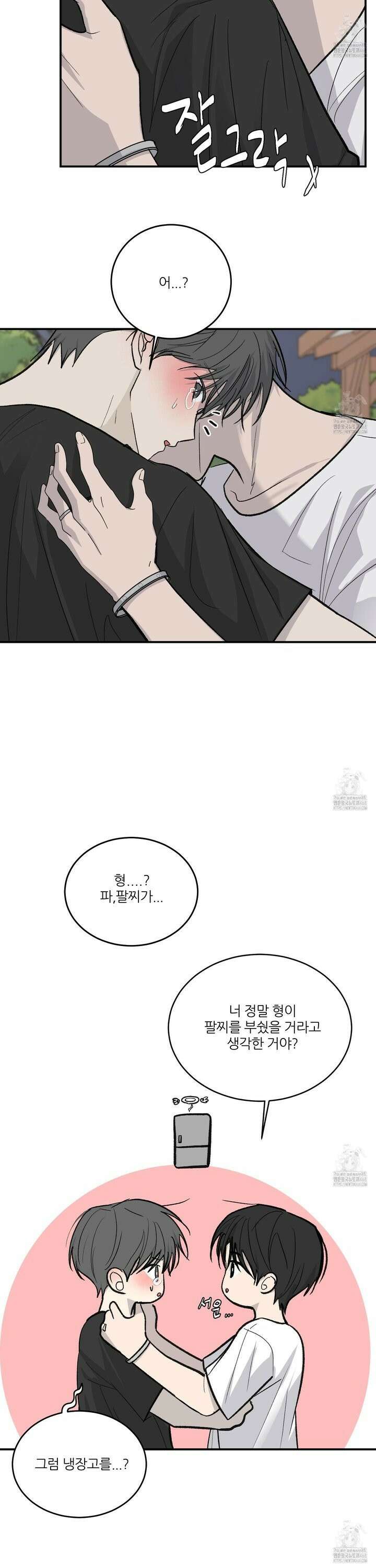 행방불명 로맨스 50화 6