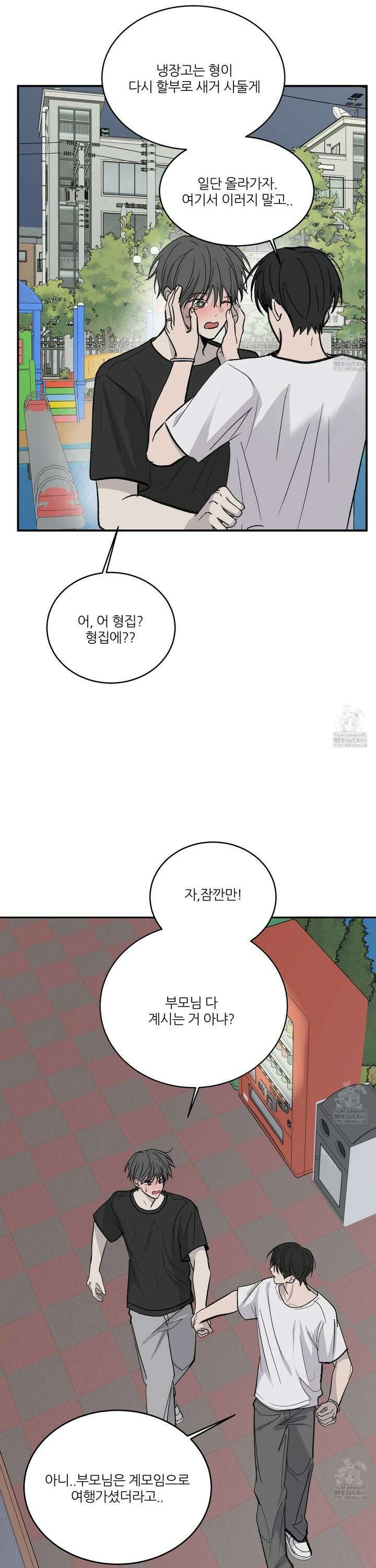 행방불명 로맨스 50화 7