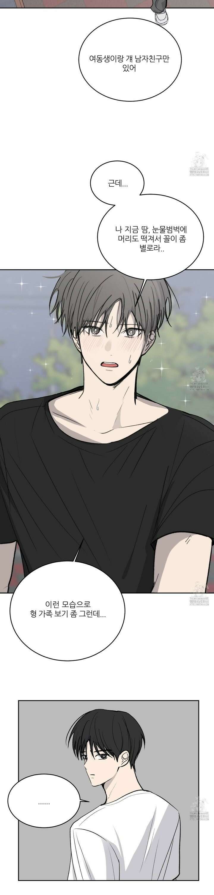 행방불명 로맨스 50화 8