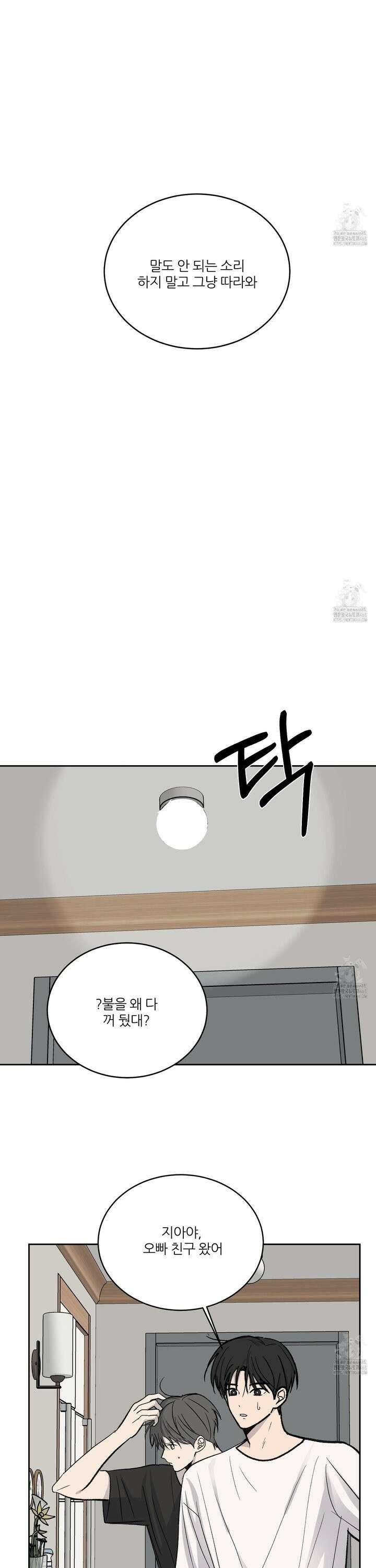 행방불명 로맨스 50화 9