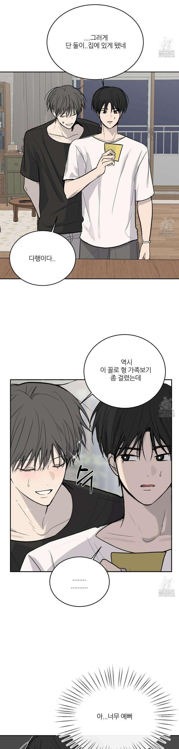 행방불명 로맨스 50화 11