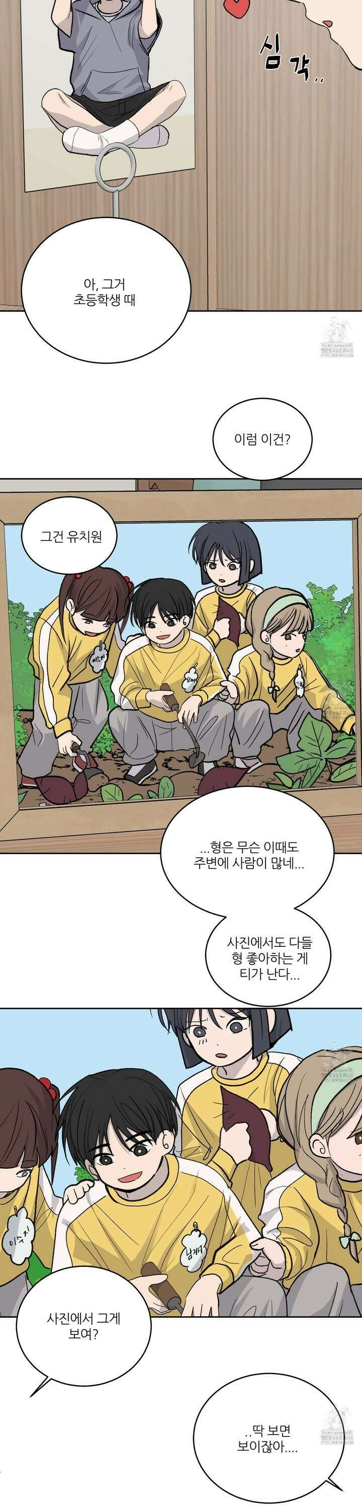 행방불명 로맨스 50화 13