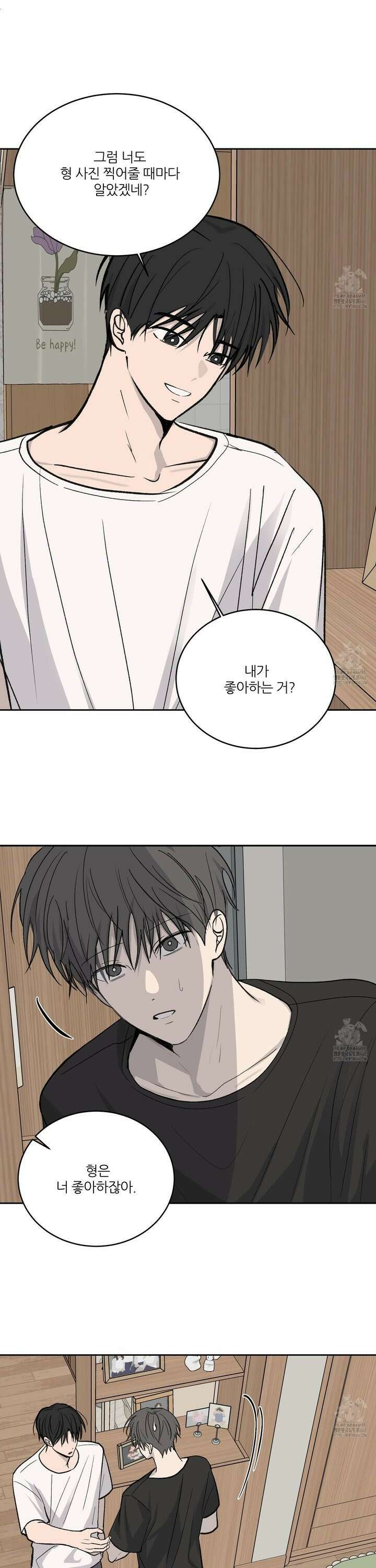 행방불명 로맨스 50화 14