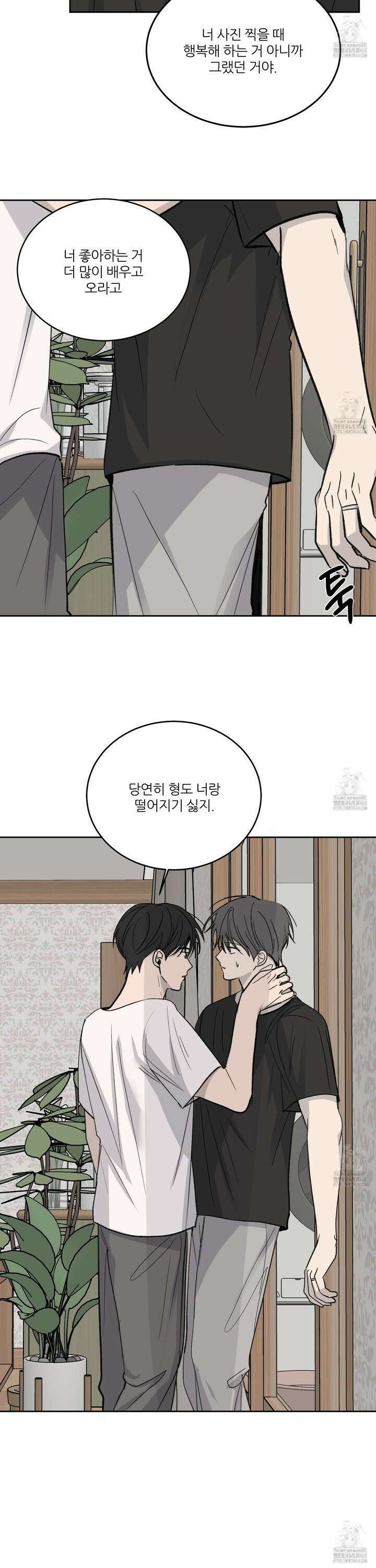 행방불명 로맨스 50화 18