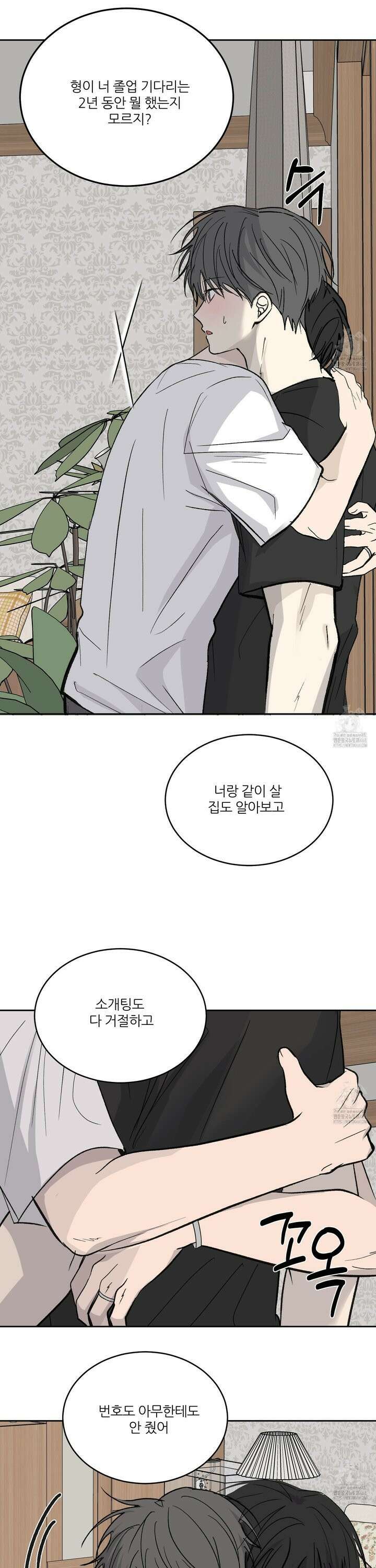 행방불명 로맨스 50화 19