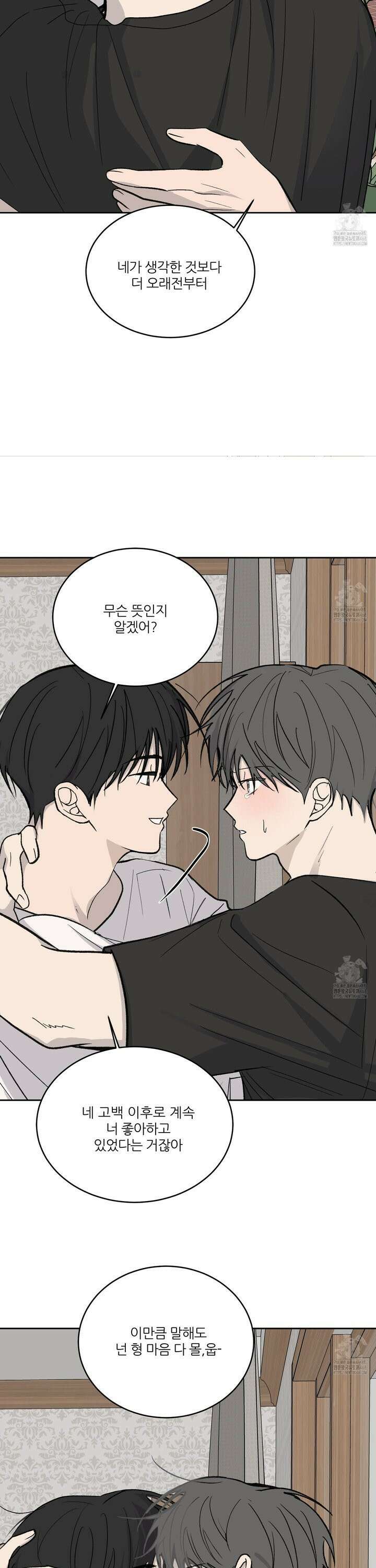 행방불명 로맨스 50화 21
