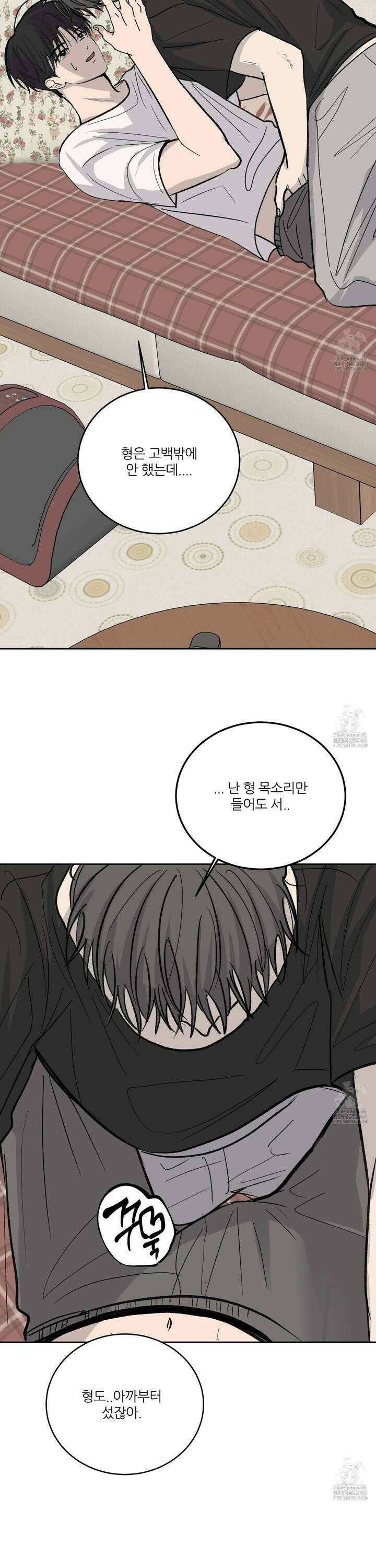 행방불명 로맨스 50화 25