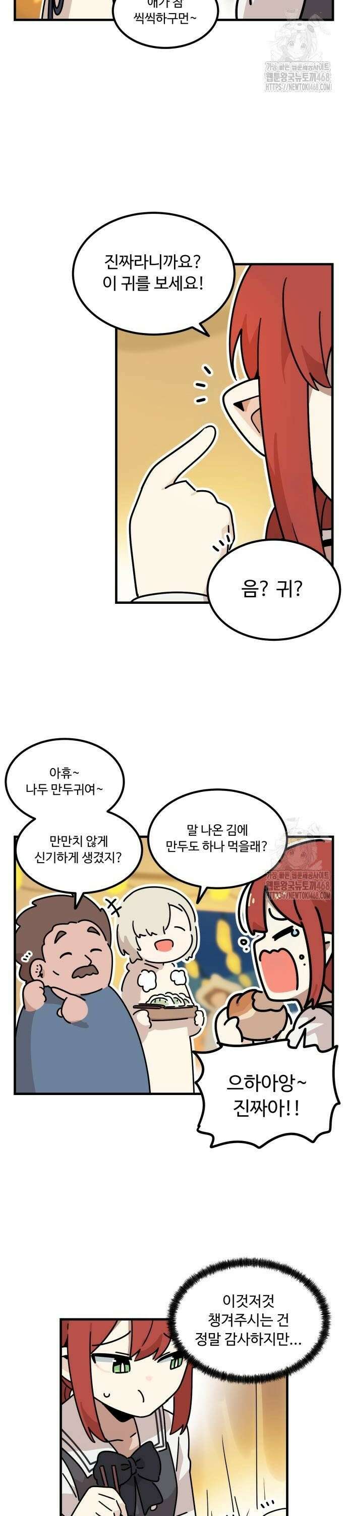 위험하지 않아요 NPC씨 28화 2