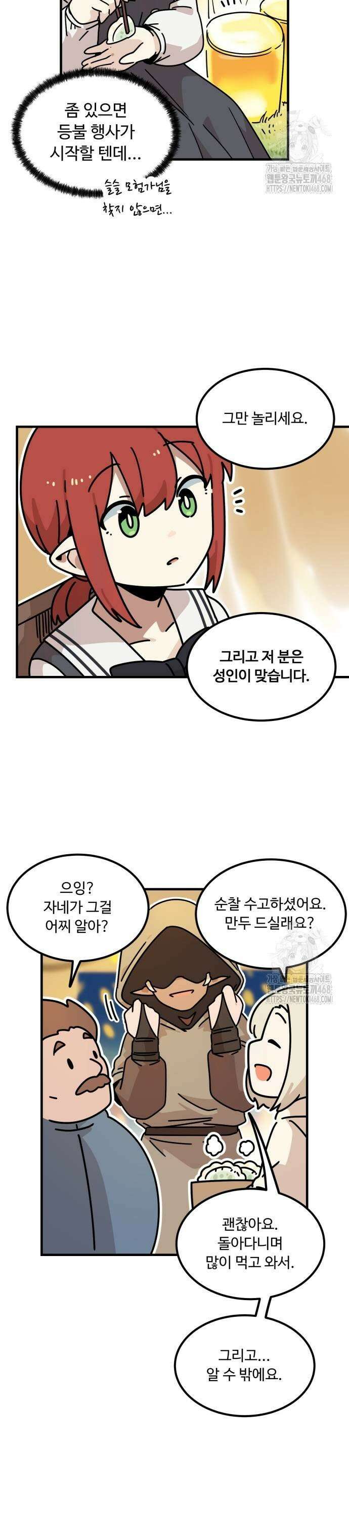위험하지 않아요 NPC씨 28화 3