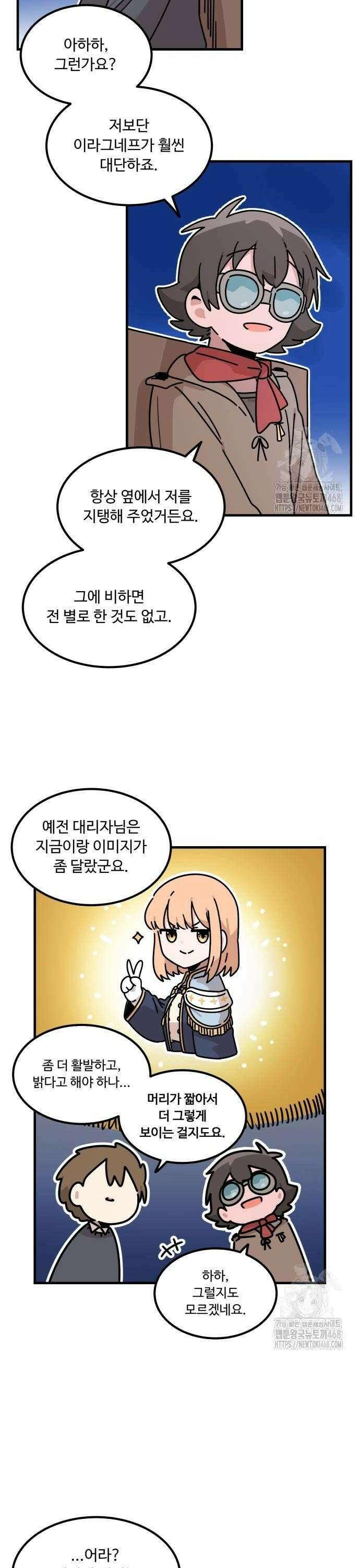 위험하지 않아요 NPC씨 28화 6