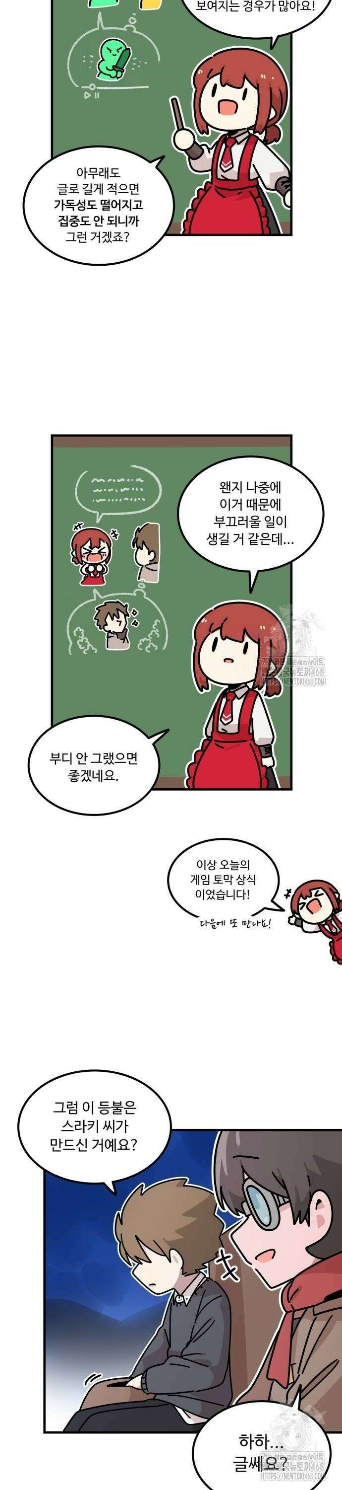 위험하지 않아요 NPC씨 28화 8