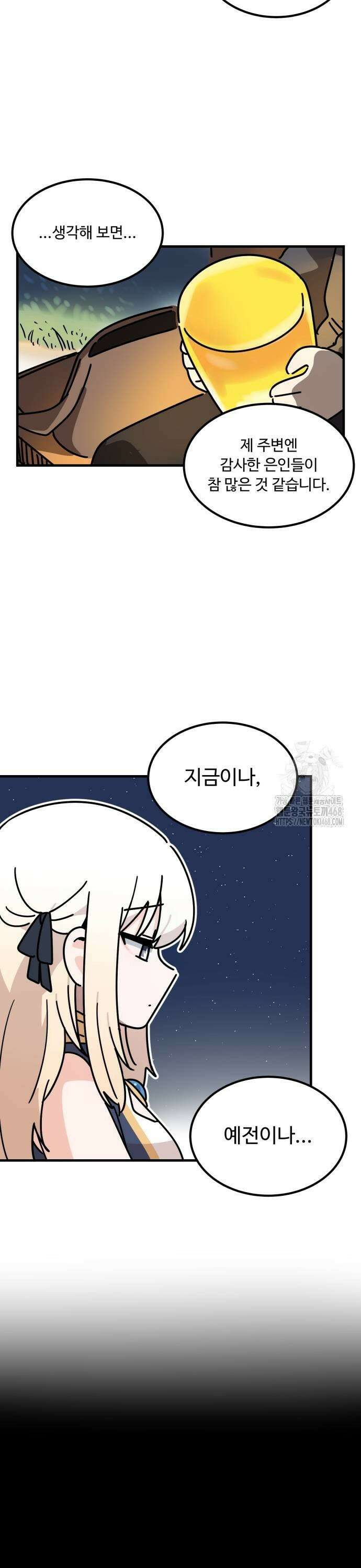 위험하지 않아요 NPC씨 28화 9