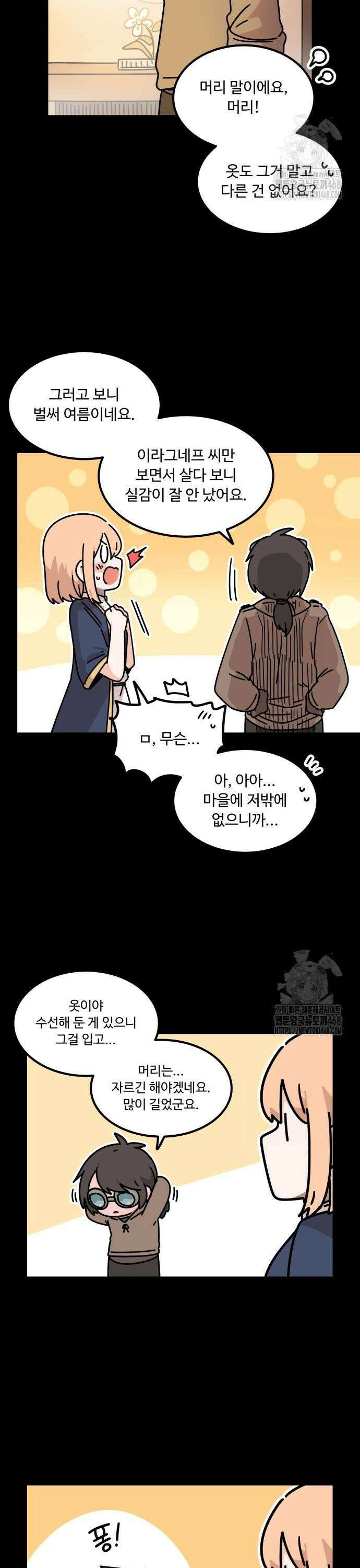 위험하지 않아요 NPC씨 28화 11