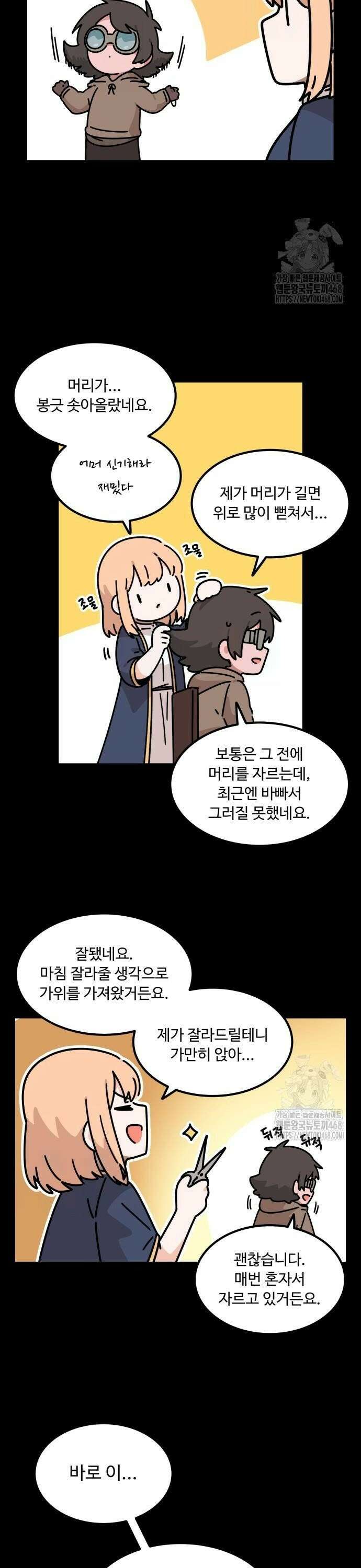 위험하지 않아요 NPC씨 28화 12