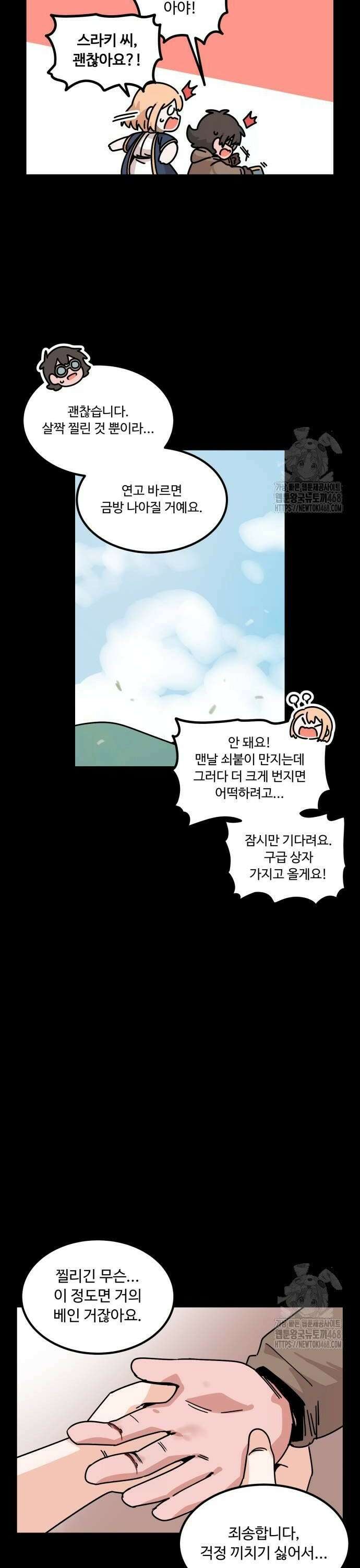 위험하지 않아요 NPC씨 28화 14