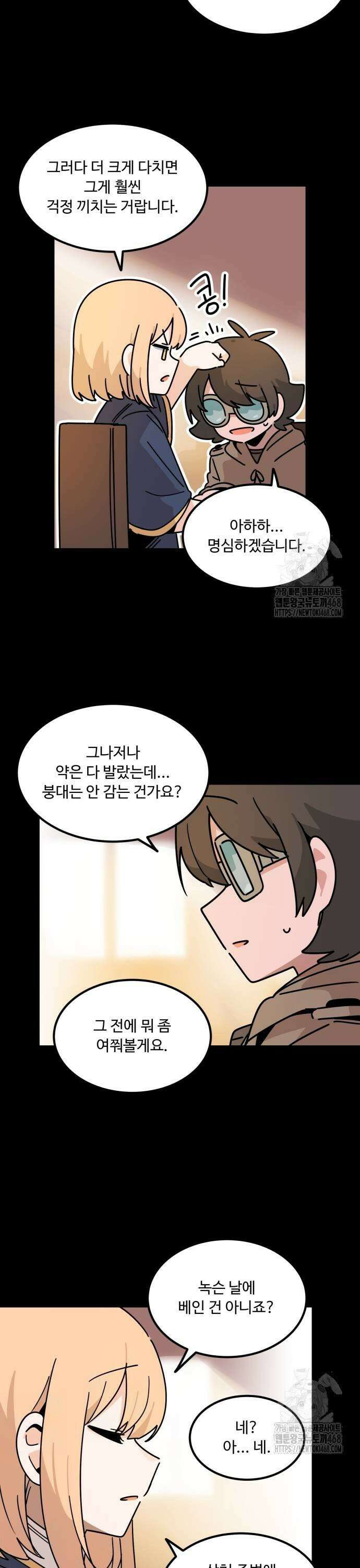 위험하지 않아요 NPC씨 28화 15