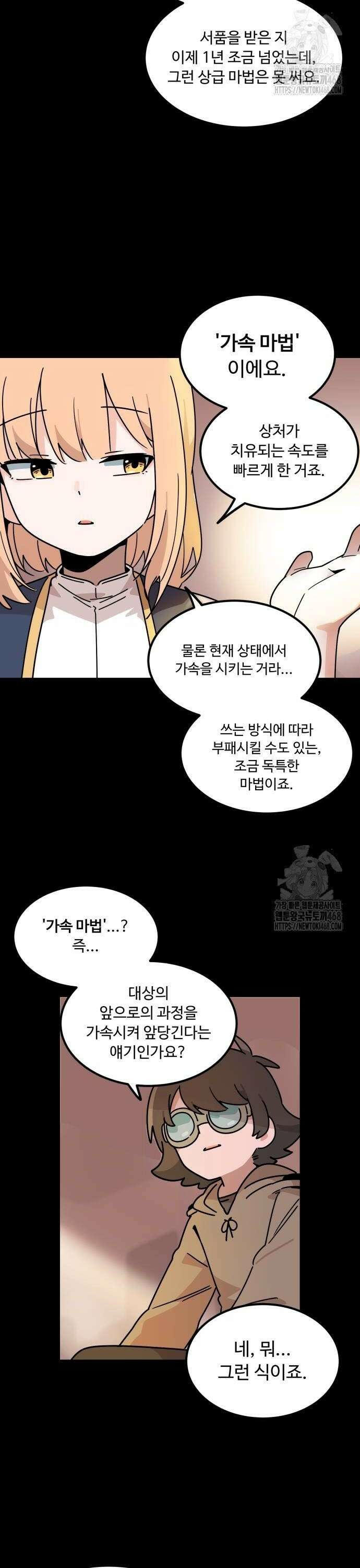 위험하지 않아요 NPC씨 28화 18
