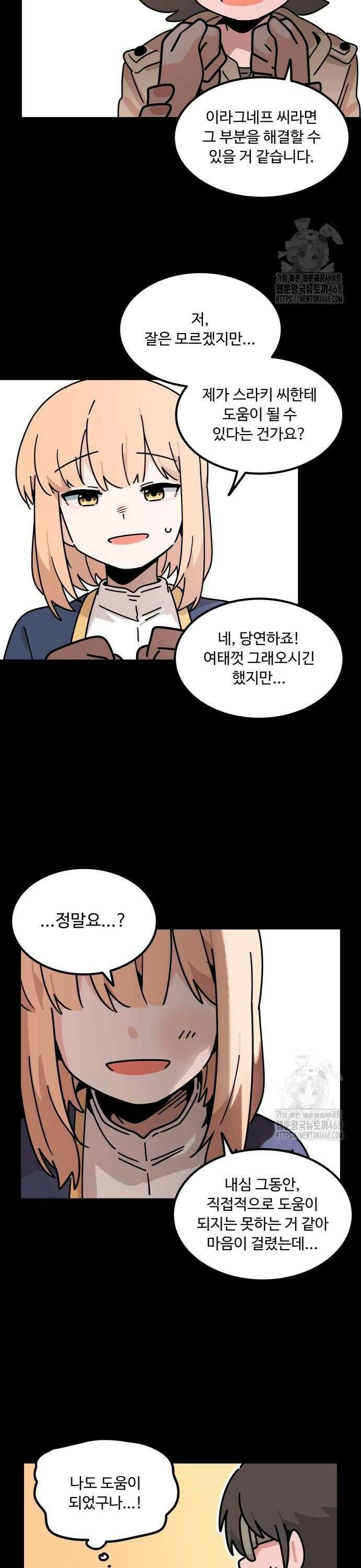 위험하지 않아요 NPC씨 28화 20