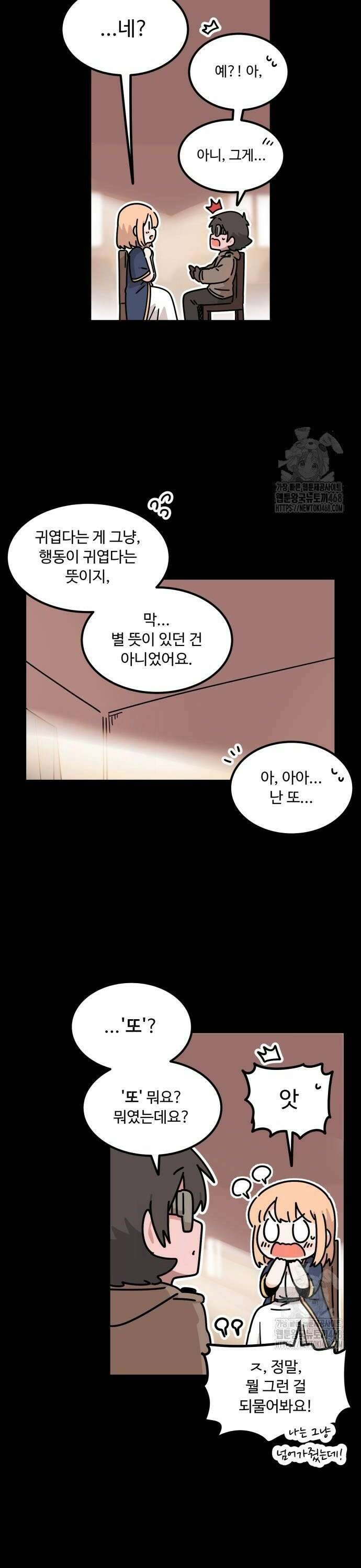 위험하지 않아요 NPC씨 28화 22