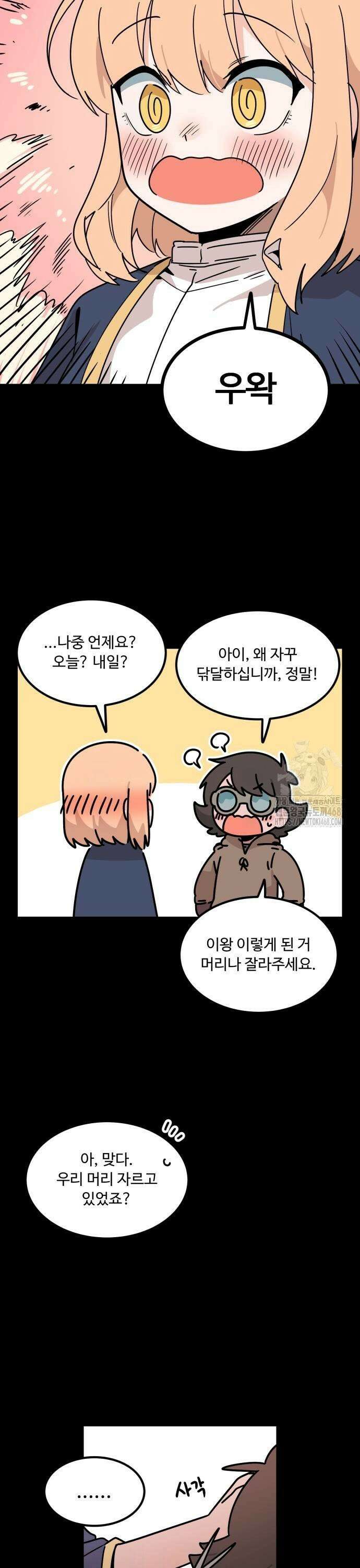 위험하지 않아요 NPC씨 28화 25