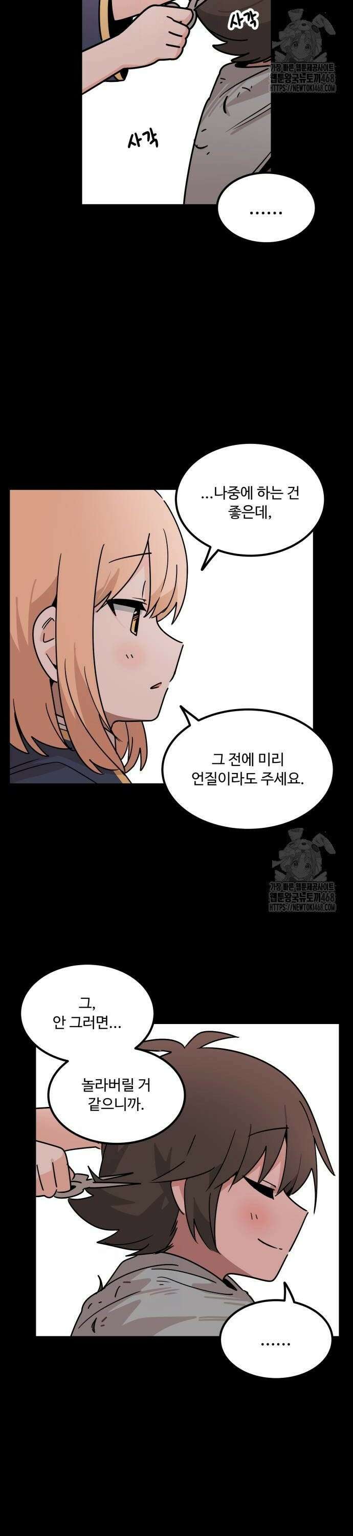 위험하지 않아요 NPC씨 28화 26