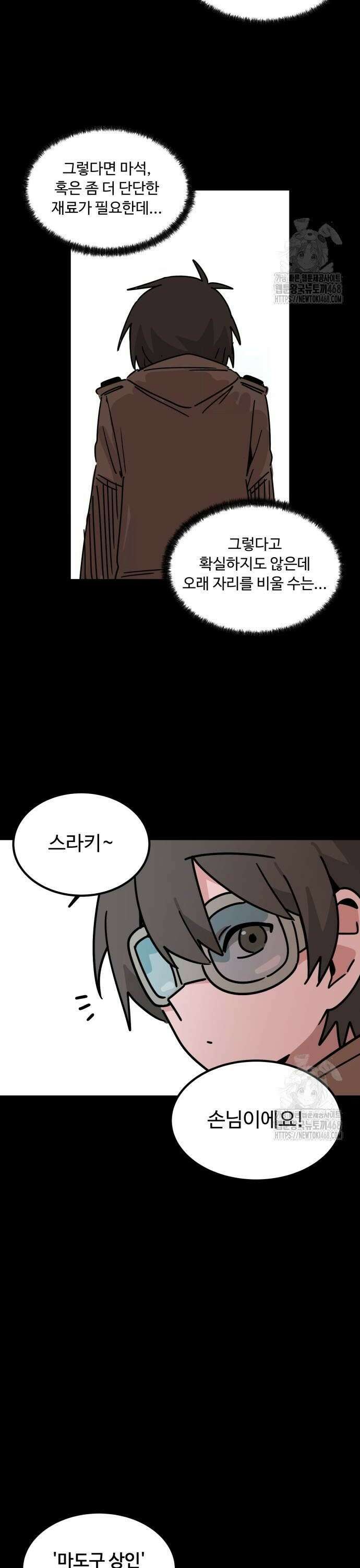 위험하지 않아요 NPC씨 28화 28
