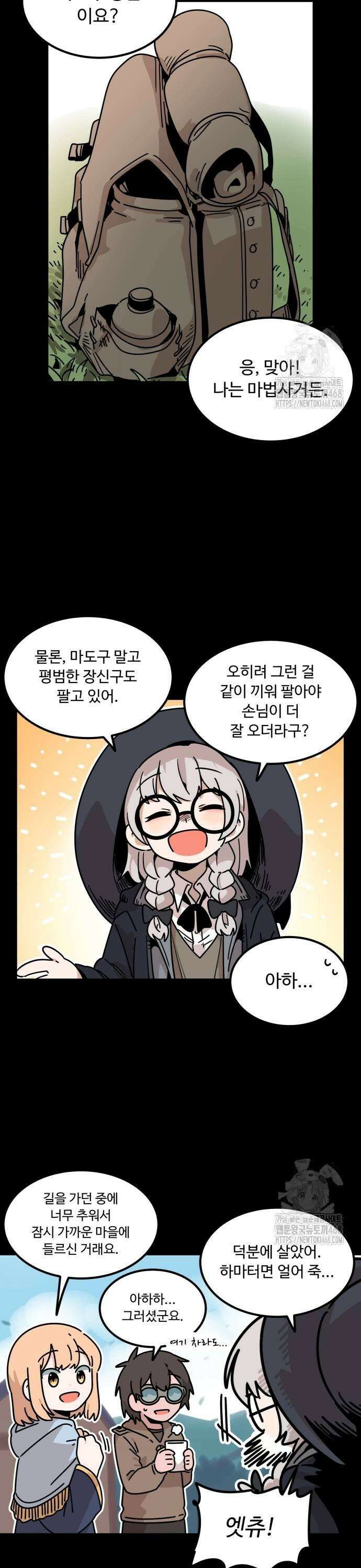 위험하지 않아요 NPC씨 28화 29