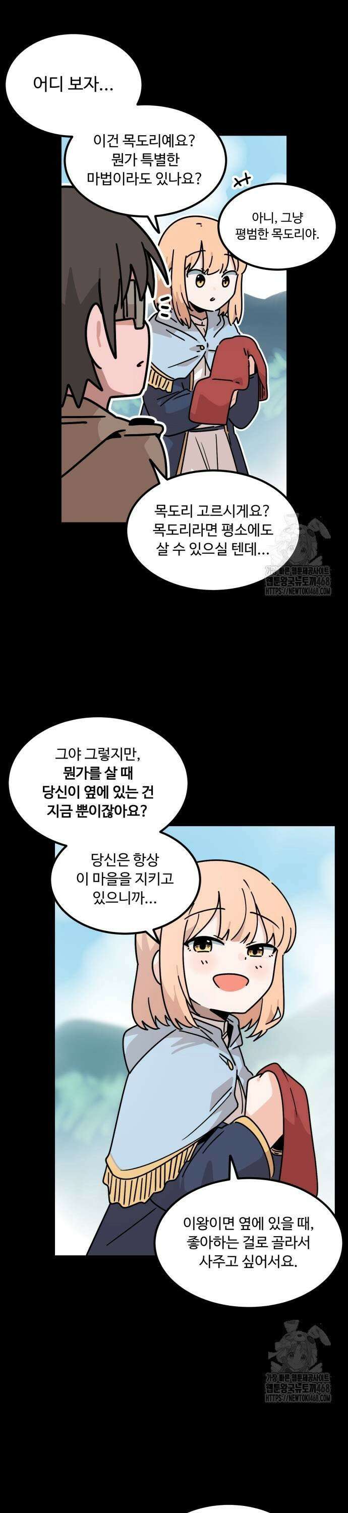 위험하지 않아요 NPC씨 28화 31
