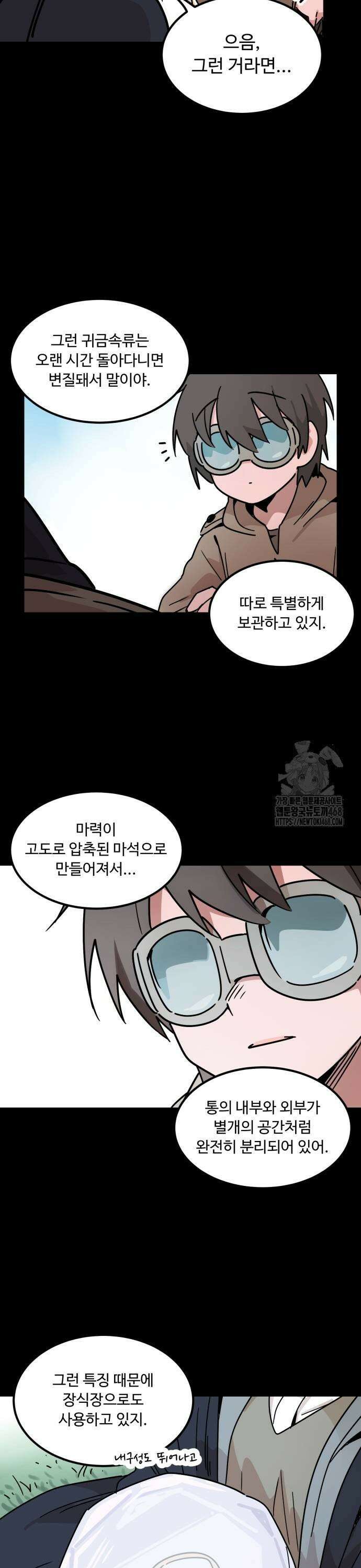 위험하지 않아요 NPC씨 28화 33