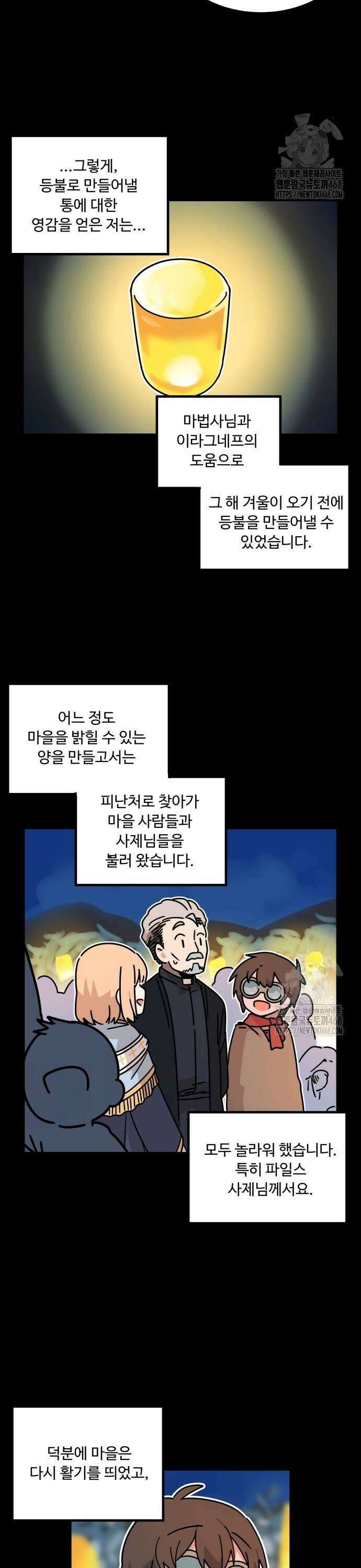 위험하지 않아요 NPC씨 28화 35