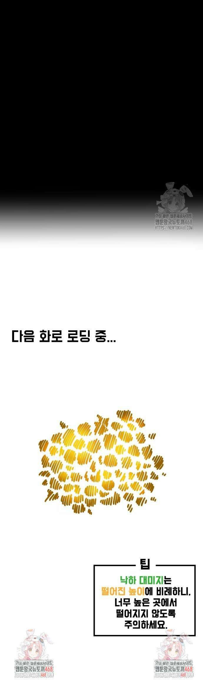 위험하지 않아요 NPC씨 28화 37
