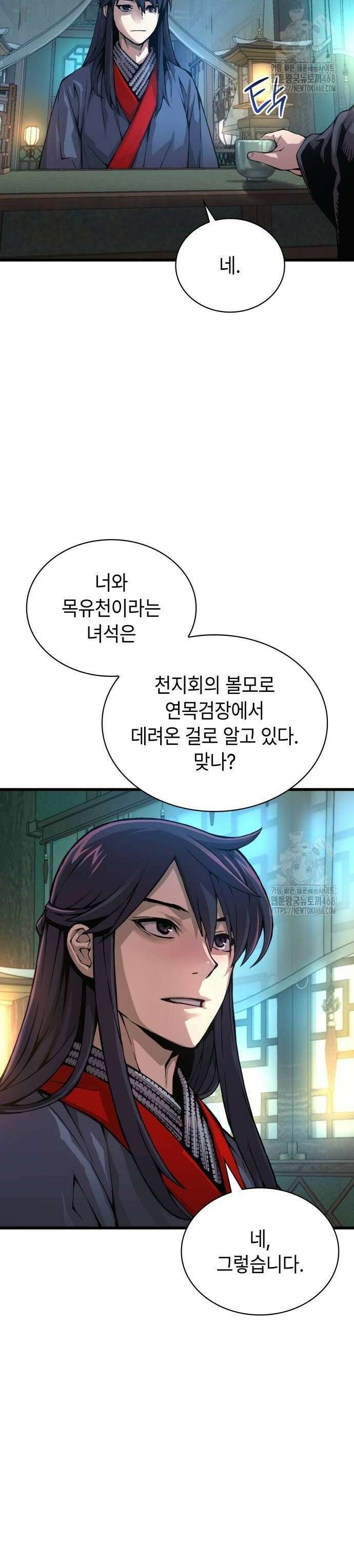 괴력 난신 59화． 충정 2