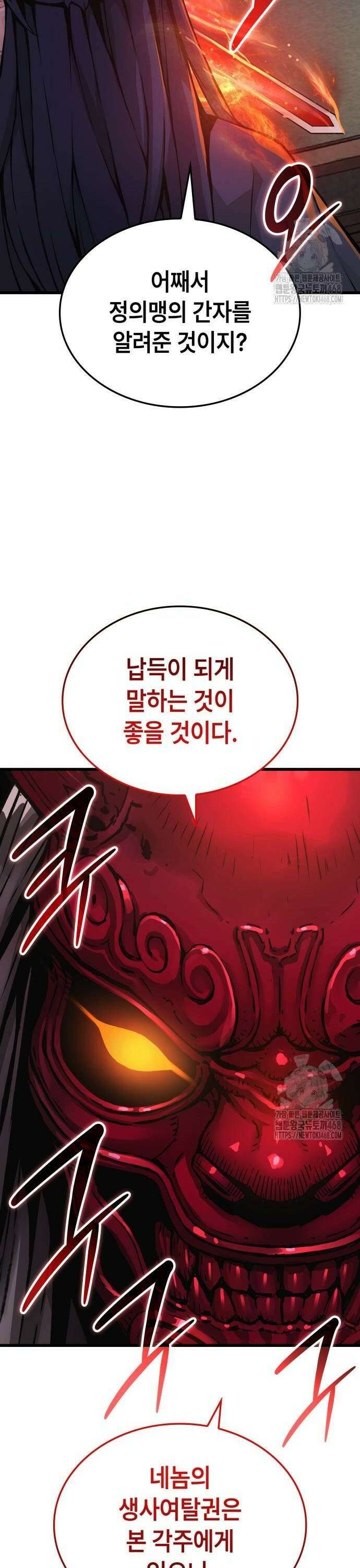 괴력 난신 59화． 충정 4
