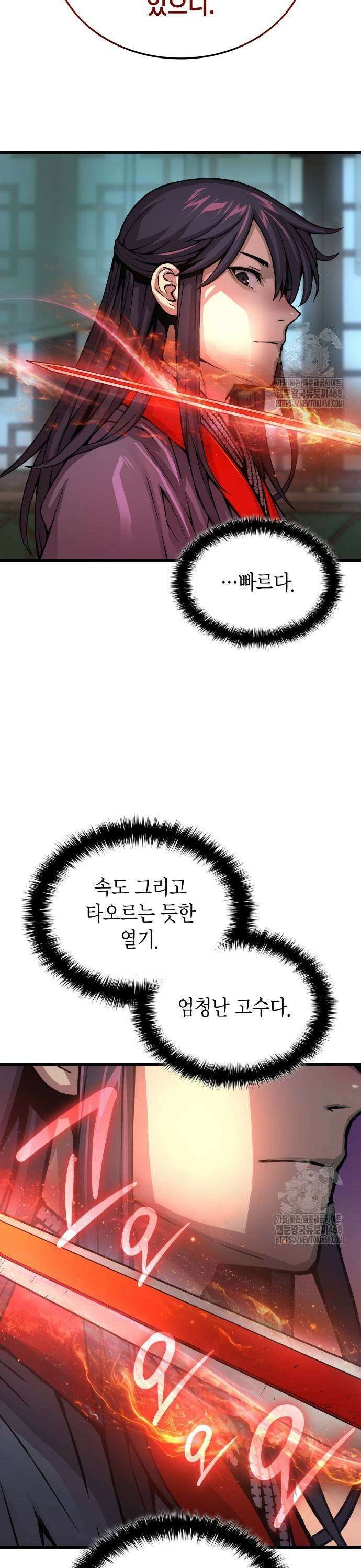 괴력 난신 59화． 충정 5