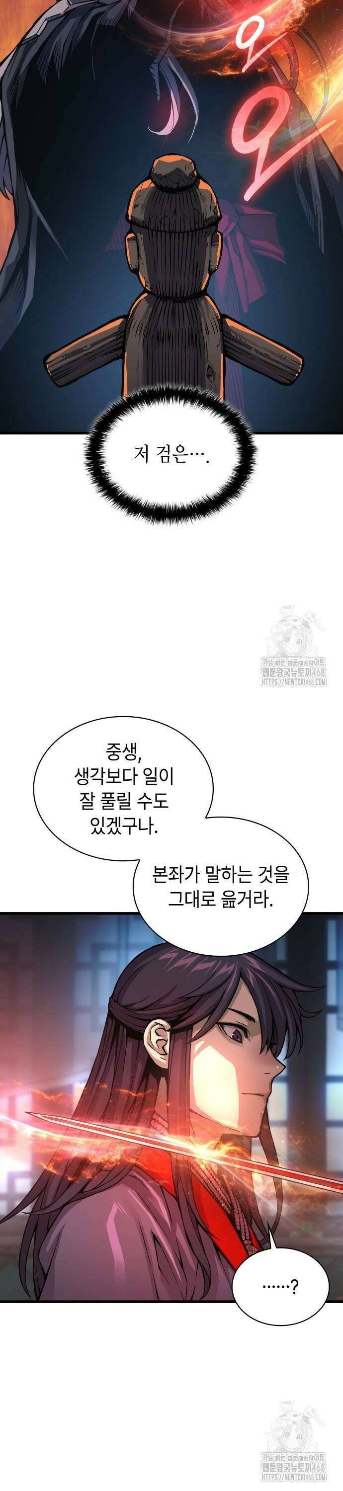 괴력 난신 59화． 충정 8
