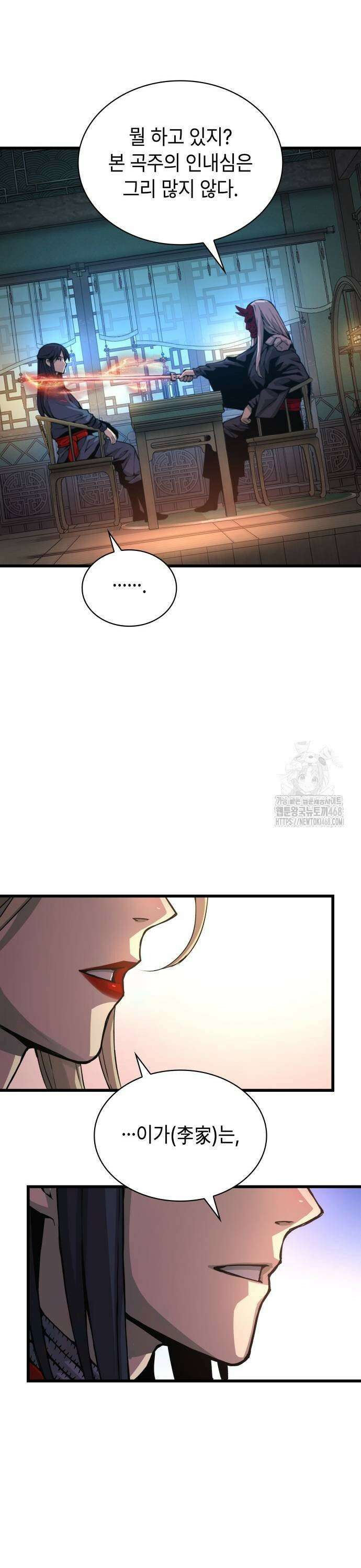 괴력 난신 59화． 충정 9