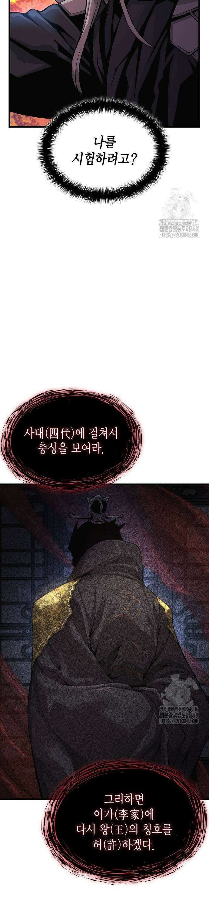 괴력 난신 59화． 충정 13