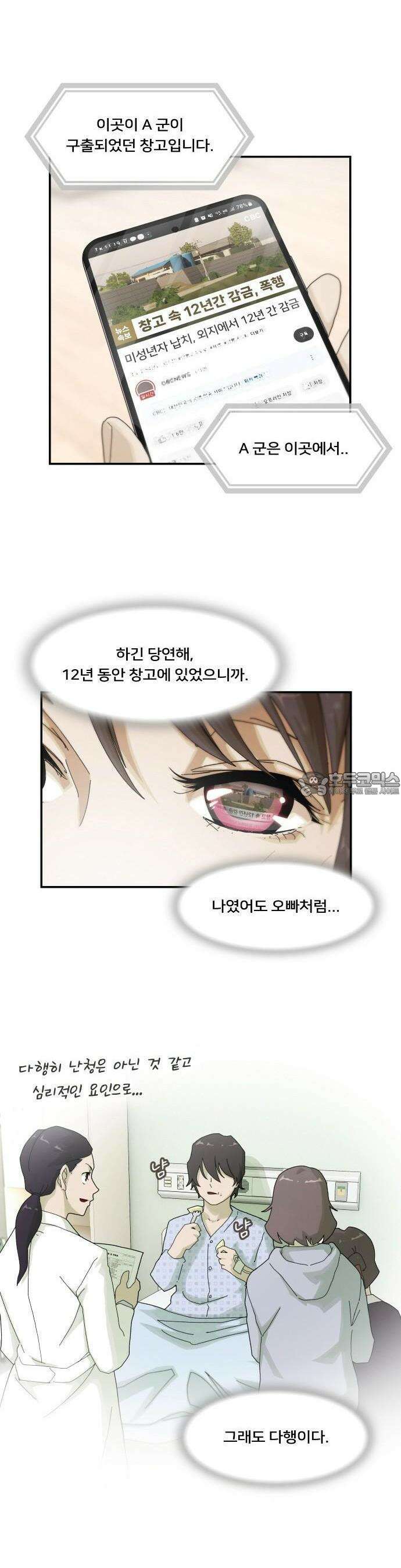 천재, 세상을 읽다 2화 7
