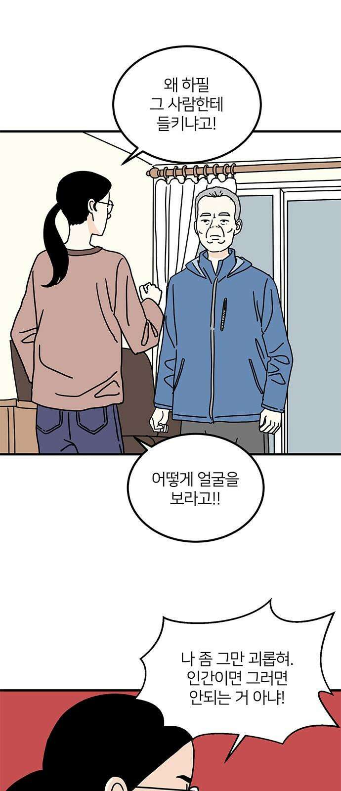 착한 여자 안선해 70화 영희의 사랑(1) 2