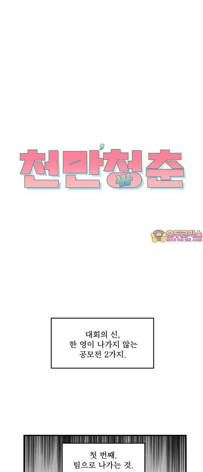 천만청춘 30화 1